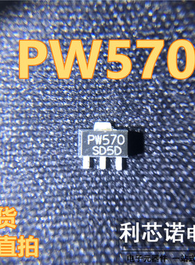 PW570 丝印 PW570 SOT-89封装 PREWELL 现货 可直拍
