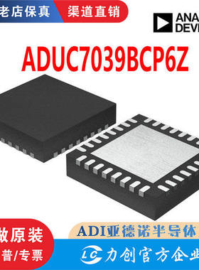ADUC7039BCP6Z ADUC7039BCP6Z-RL LFCSP-32 全新原装 渠道直销