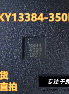 SKY13384-350LF 丝印S384 QFN16封装 SKYWORK 现货 可直拍