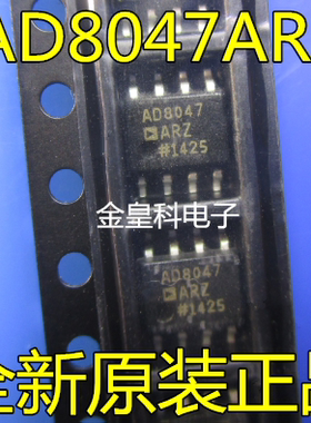 AD8047ARZ AD8047AR AD8047 贴片SOP-8 运算放大器芯片 全新原装