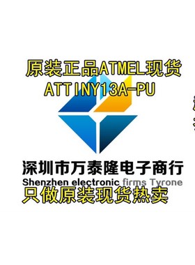 ATTINT13A ATTINY13A-PU 直插DIP8 8位微控制器 全新原装单片机