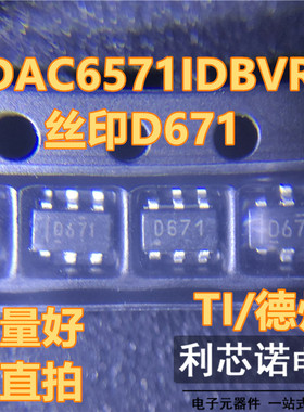 DAC6571IDBVR 丝印D671 DAC6571IDBVT 贴片SOT23-6数模转换芯片