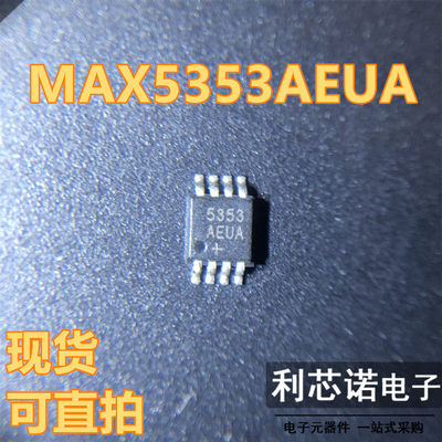 MAX53EUASOP8封装I现货