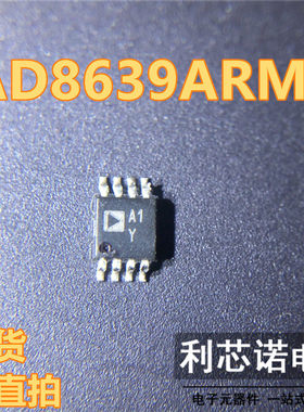 AD8639ARMZ 贴片MSOP-8 丝印A1Y 精密放大器芯片IC 现货直拍