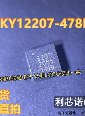 SKY12207-478LF 网版印刷S207 QFN16封装 SKYWORK 现货 可直拍
