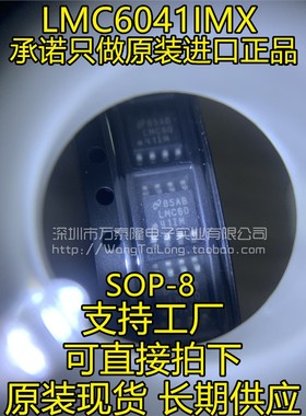LMC6041IM原装LMC6041IMX进口全新NSC国半/TI德州贴片SOP8可直拍