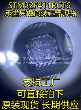 全新原装 STM32F411RCT6 QFP64 STM32F411RC 微控制器 单片机