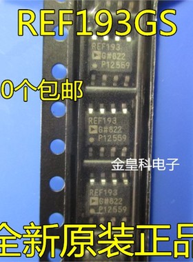 REF193 REF193GS REF193GSZ SOP8 电压基准 原装正品 质量保证