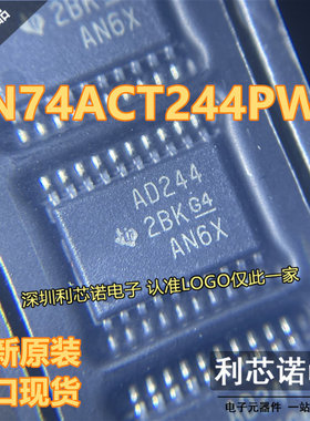 原装正品 SN74ACT244PWR 丝印AD244 TSSOP-20封装 TI/德州 可直拍