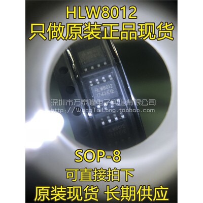 全新原装HLW8012贴片单