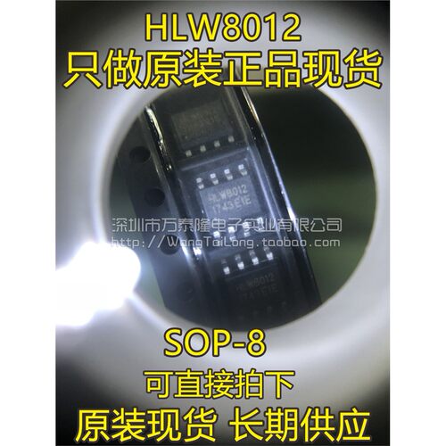 全新原装HLW8012贴片单