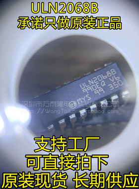 ULN2068B DIP16 ULN2068 全新原装正品现货 只做全新原装