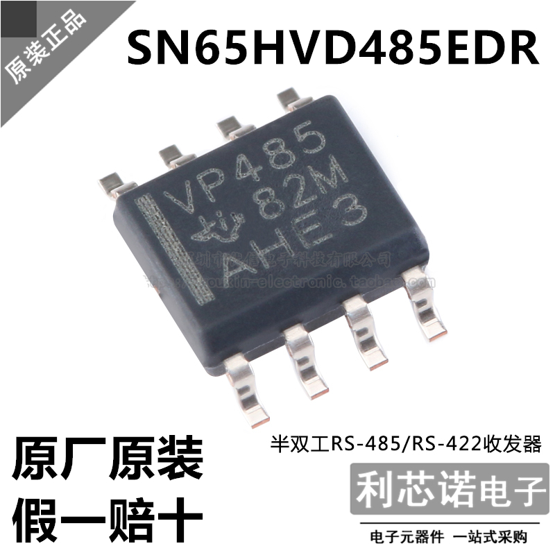 TI进口原装SN65HVD485ED
