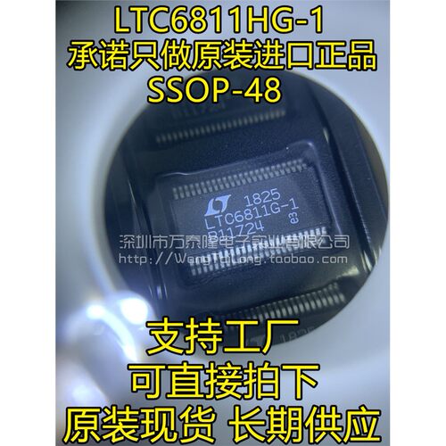 LTC6811HG-1#TRPBF电池