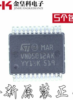 全新原装正品 VND5012AK 丝印VND5012AK  封装 HTSSOP24 五个包邮