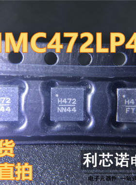 HMC472LP4E 丝印 H472 可直拍 6位数字衰减器 QFN-24封装 可直拍