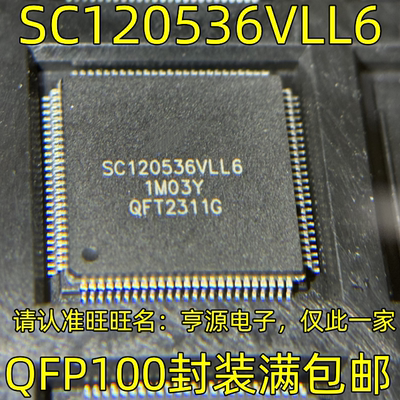 SC120536VQFP封装汽车通