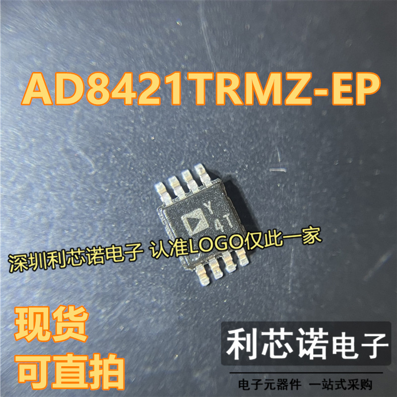 AD8421TRMZ-EP 丝印Y4T MSOP8封装 AD8421TRMZ ADI 现货 可直拍