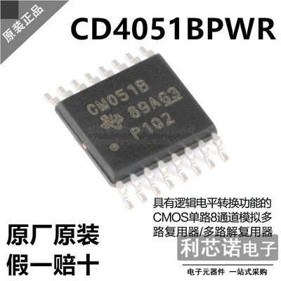 原装正品CD4051BPWR丝