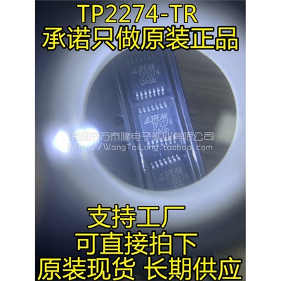 原装全新TP2274-TRSSOP1