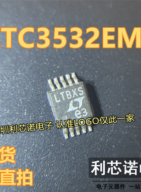 LTC3532EMS 丝印LTBXS MSOP-10封装 LINEAR 现货 可直拍