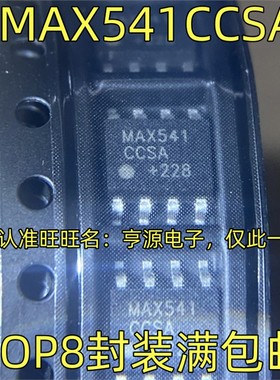 MAX541CCSA MAX522CSA SOP8封装  进口芯片 高速运算放大器芯片