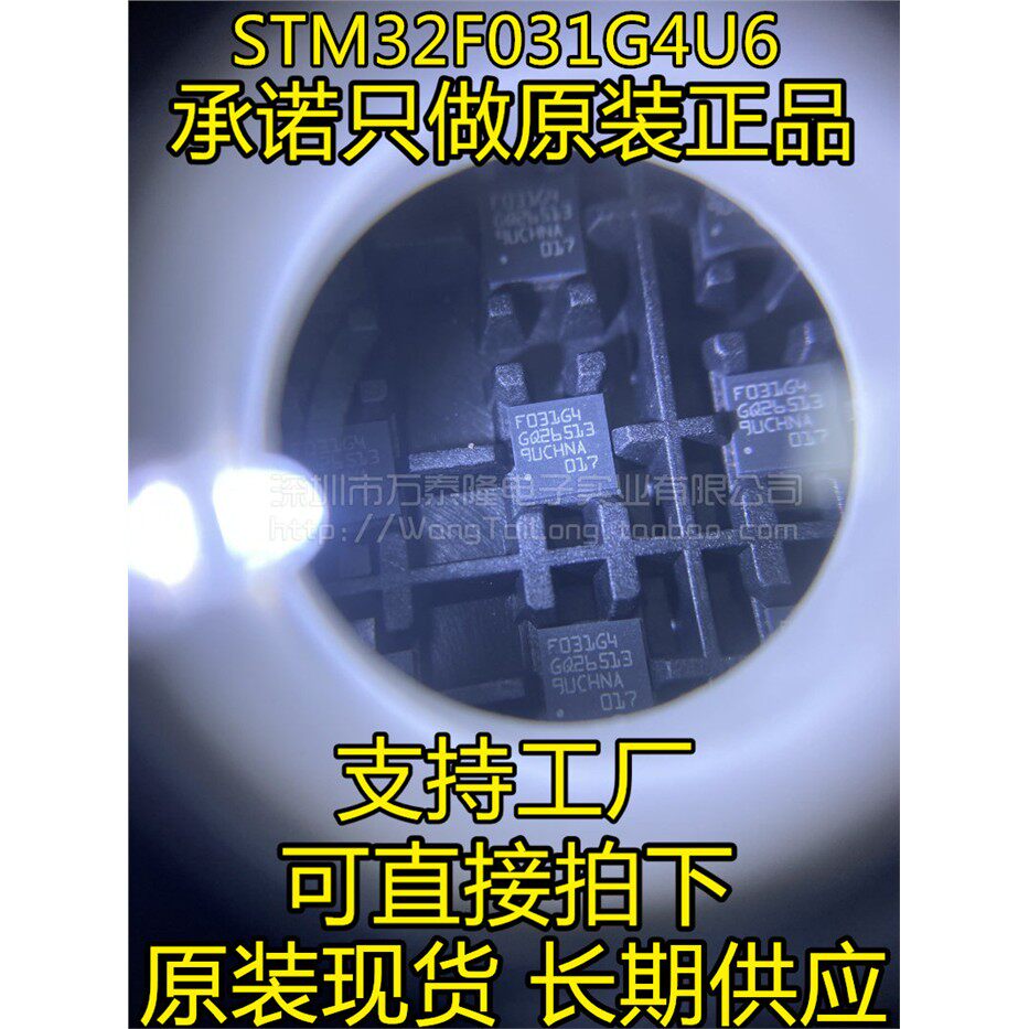 万泰隆 STM32F031G4U6 微控制器MCU芯片 QFN28 全新原装正品现货 - 实物图