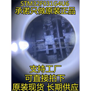 万泰隆 STM32F031G4U6 微控制器MCU芯片 QFN28 全新原装正品现货