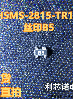 HSMS-2815 HSMS-2815-TR1G 丝印B5 SOT143封装 AVAGO 现货 可直拍