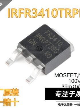 原装正品 IRFR3410TRPBF 印字FR3410 TO-252 IR原厂原装 假一赔十