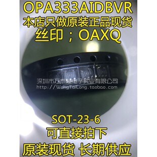 OPA333AIDBVR OPA333AIDBV OAXQ TI SOT-23 全新原装现货