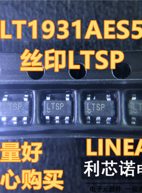LT1931AES5#TRMPBF 丝印LTSP封装SOT23-5 开关稳压器芯片现货直拍