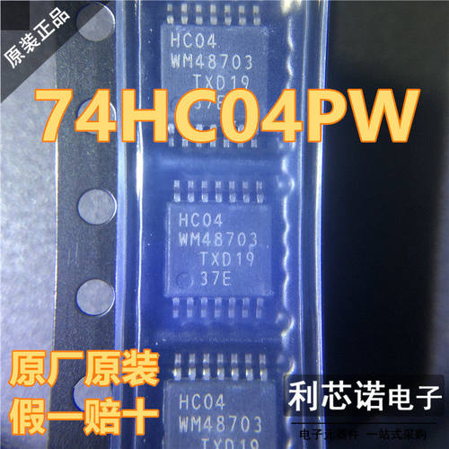 全新原装正品74HC04PW