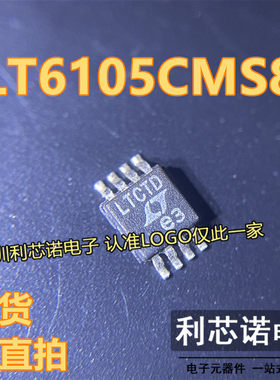 LT6105CMS8 丝印LTCTD 电流检测放大器 封装MSOP-8 直拍