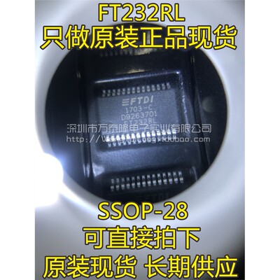 贴片FT232RL芯桥接器U