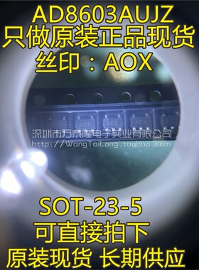 AD8603AUJZ-REEL AD8603 SOT23-5 ADI原装 IC芯片 丝印AOX
