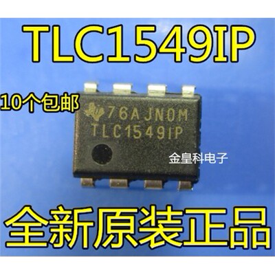全新原装正品TLC1549IP