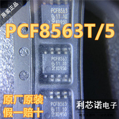 全新原装进口PCF8563T/5