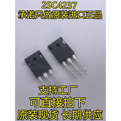 全新原装进口2SC4237大