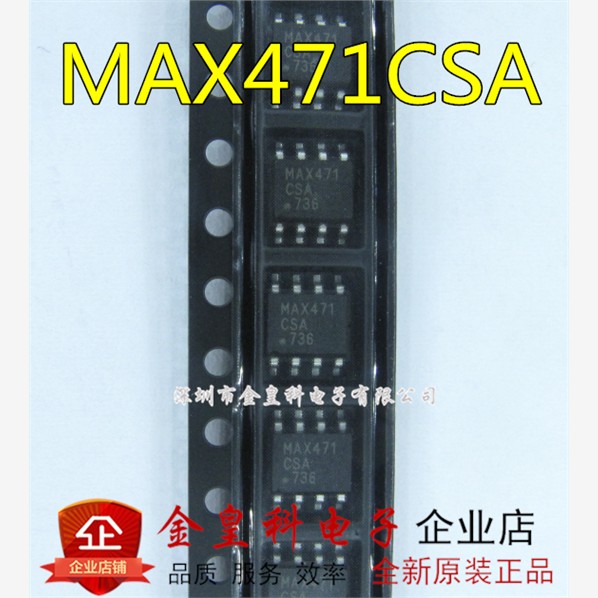 MAX471CSAE+全新原装