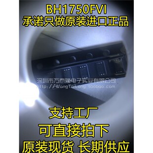 全新原装正品 BH1750FVI芯片 光强度传感器IC 环境光亮度传感器