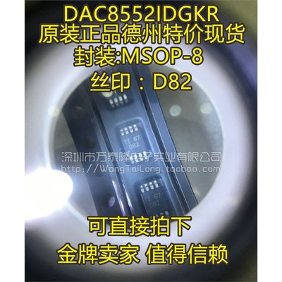 DAC8552IDGKRTMSOP全新