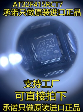 全新原装AT32F415RCT7 LQFP64微控制器可替换STM32F072系列MCU