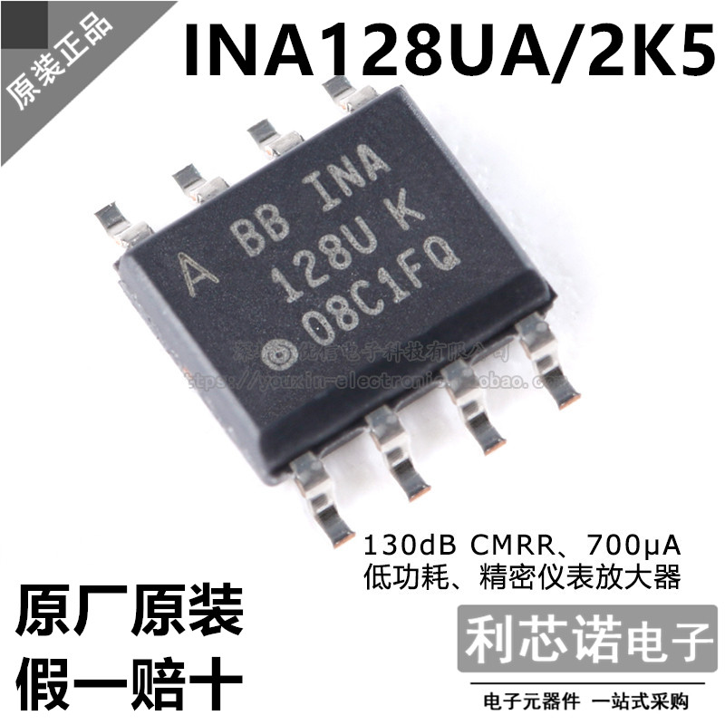 原装正品INA128UA/2K5SO