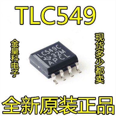TLC549 TLC549CDR LC549C SOP-8八位模数转换器 正品现货 质量好