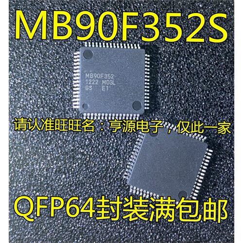 MB90F352SQFP64封装集