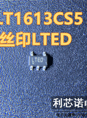 LT1613CS5#TRPBF 封装 SOT23-5 网版印刷LTED LT1613CS5 现货直拍