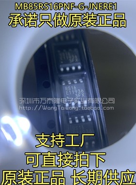全新原装 MB85RS16PNF-G-JNERE1 RS16 SPI接口 FRAM/铁电存储器