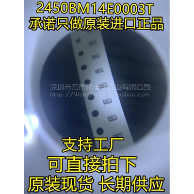 2450BM14E3T2.4G蓝牙天