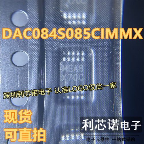 DAC084S5CIMM丝印X7微功